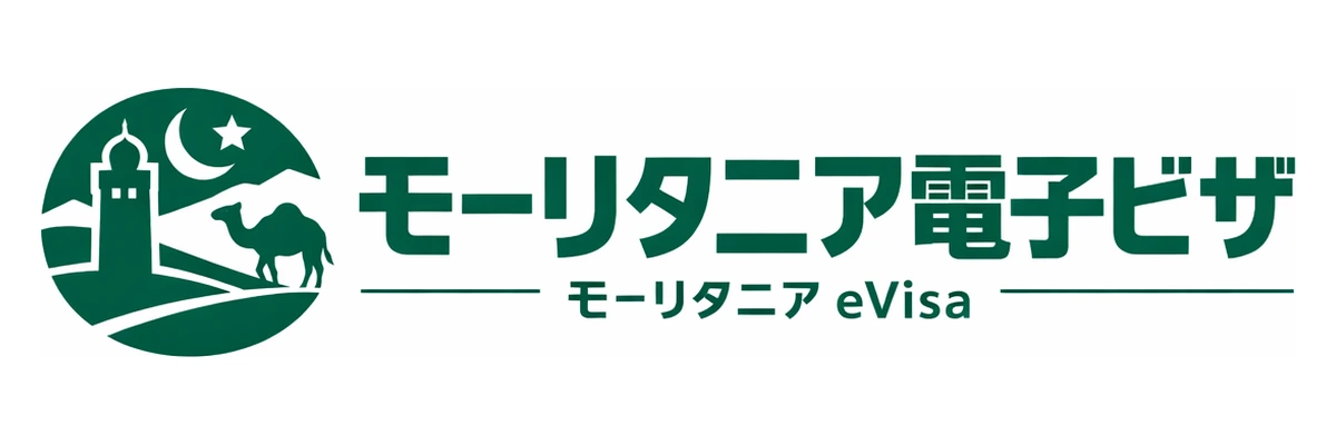 モーリタニア電子ビザガイド Logo